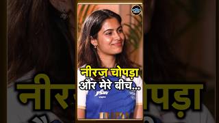 Manu Bhaker on Neeraj Chopra मनु ने शादी के सवाल पर क्या कहा  SportsNext  shorts [upl. by Werby]