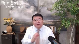 从社科院地震到吏治躺平：习近平治理困局新闻8分钟王剑每日观察 [upl. by Beryl471]