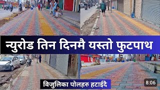 New Road Footpath Construction Latest Update  New Road Footpath Construction New Update [upl. by Oiceladni]