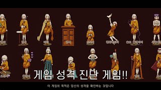 파더의 게임성격은 완Refind Self 성격 진단 게임 [upl. by Cal]