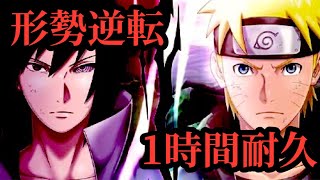 NARUTO 戦闘bgm 「形勢逆転」1時間耐久 [upl. by Neeluj310]