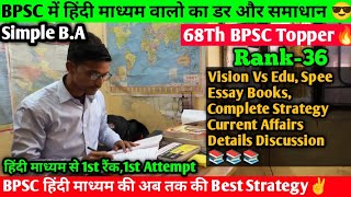 68Th BPSC Hindi Medium Topper Interview🔥 हिंदी माध्यम BPSC Aspirant का डर 🤔 Complete Strategy📚🧾 [upl. by Ynabe]