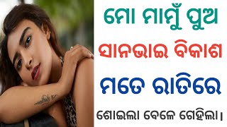 Odia Story  Odia giha gehi gapa  Odia double meaning question  Interesting odia [upl. by Dumm545]