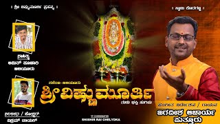 KALENJA BILIYOORU  SHREE VISHNUMOORTHI  TULU DEVOTIONAL SONG  JAGADISH PUTTUR [upl. by Aidan]