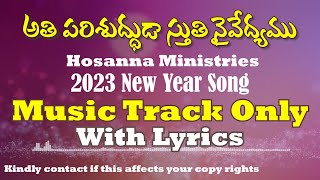 LYRICAL MUSIC TRACK  అతిపరిశుద్ధుడా  Hosanna Ministries 2023 New Year Song  Athi Parishuddhuda [upl. by Jewell]