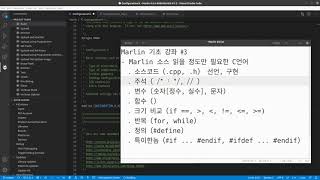 Marlin 기초강좌  3 Marlin 코드 읽을 정도만 필요한 C 언어 [upl. by Asiar]