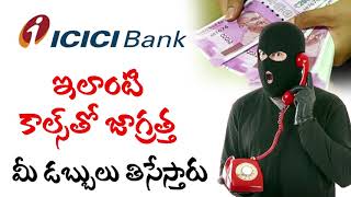 bank fraud call Telugu  bank fraud call recording Telugu  ICICI BANK  Lion Media [upl. by Cherey350]