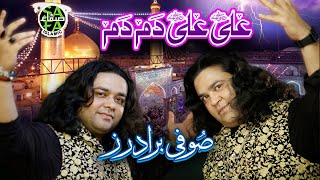 New Ali Mola Qawali  Sufi Brothers  Ali Ali Dum Dum  Safa Islamic [upl. by Brooks]