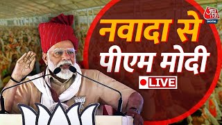 PM Modi Speech LIVE Bihar के नवादा में पीएम मोदी की जनसभा  Lok Sabha Elections 2024 [upl. by Aniweta]