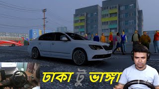 Bijoyভাই এর রিকুয়েস্টDhaka To Bhanga  Private Car  Pro BD Map 94B  ETS2 148  G29 [upl. by Natelson]