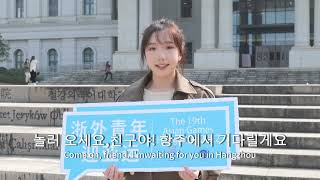 Volunteer candidates express their love to Hangzhou Asian Games in multiple languages [upl. by Ayanej]