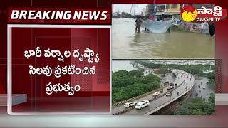 All Educational Institutions Holiday Tomorrow Due to Hevay Rains Telangana SakshiTV [upl. by Sinnel]