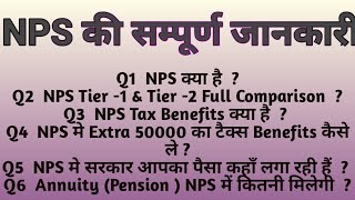 NPS Pension Scheme 2023  NPS Tire 1 Vs Tier 2 NPS Scheme Kya Hai in Hindi [upl. by Ociram]