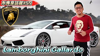 Huracan vs Gallardo 圓夢還是惡夢 《不專業試駕59》 [upl. by Sidky]