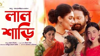 Lal Shari 2024 Bangla Full Hd New orginal Movie HD Saymon Sadik Apu Biswas Bengali 2024 [upl. by Delahk]