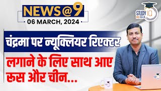 NEWS9 Daily Compilation 6 March  Important Current News  Virad Dubey  StudyIQ IAS Hindi [upl. by Oivlis545]