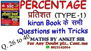 Percentage Questions With Kiran Book For SSC CGL  Percentage Tricks  प्रतिशत [upl. by Dyson]