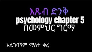 freshman psychology chapter 5 full chapter [upl. by Snowman]