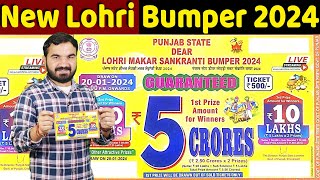 Punjab State 2024 Lohri amp New year Bumper Lottery  Lohri makar Sankranti Bumper lottery 2024 [upl. by Ameer]