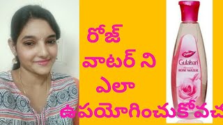 Rose water benefits and importance in Telugu [upl. by Irvine]