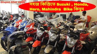 সহজ কিস্তিতে All Model Bike কিনুন  NAHAR ENTERPRISE কিস্তিতে Bike কিনুন In BD  Shapon Khan Vlogs [upl. by Kosel5]