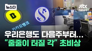 quot놀랍다quot 23 더 떨어질까…손절 결심한 사람들 뉴스다  JTBC News [upl. by Auhsot925]