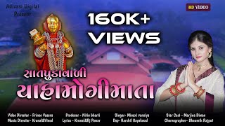 Saatpudawali Yahamogi Mata  Devmogra Song  New Gujarati Song 2022  Adivasi Digital [upl. by Urbannai389]