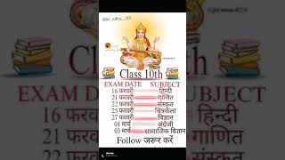 10th class ki date sheet [upl. by Yettie689]