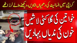 Khawateen Ki Gala Kati Lashen  Karachi Latest News Update  karachi today news in urdu [upl. by Emil347]