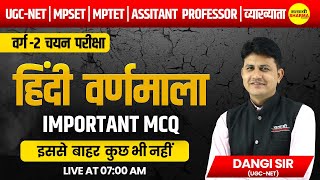 हिंदी वर्णमाला MCQ  हिंदी व्याकरण  UGCNET MPSET  MPTET वर्ग 2  DANGI SIR [upl. by Ardyce]