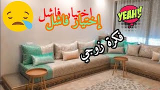 salon marocain 2019 2020 Tapissier Décorateur [upl. by Fidelia]