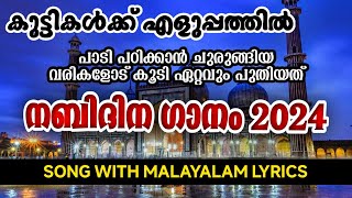 Nabidina Song 2024  മദ്ഹുകൾ പാടി ഞാൻ  New Nabidina Song 2024  Latest Nabidina Song Lyrics [upl. by Concoff473]