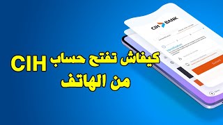 جميع بطاقات 💳 سياش بنك cih bank المزايا والعيوب والإقتطاعات 🏦 [upl. by Ransome]