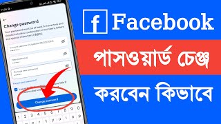 Kivabe Facebook Password Change Korbo  Facebook Password Change 2024 [upl. by Cilegna]