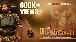 Methagu2 Tamil Full Movie  HD 1080p  Methagu Thiraikkalam [upl. by Akers248]