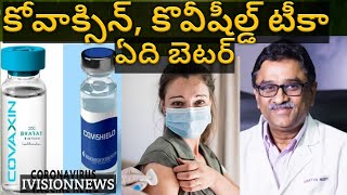 Covaccine Covishield Doctor​ Guruva Reddy About covid vaccine  which vaccine Best [upl. by Annohsal940]