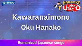 Kawaranaimono – Oku Hanako Romaji Karaoke with guide [upl. by Anirrak]