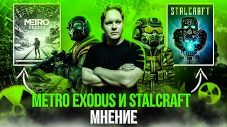 METRO EXODUS  STALCRAFT  OVERTALK [upl. by Bakemeier]