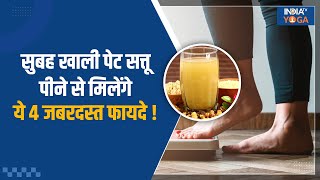 Sattu सत्तू को गर्मियों का Superfood बनाती है ये 4 वजह रोज सुबह पीने से सेहत को मिलेंगे बड़े फायदे [upl. by Anitsrik]