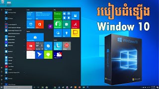 របៀបដំឡើង​ Window 10  How to setup window 10 [upl. by Aicirpac]