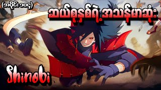 Naruto အပိုင်း ၁၀၄  ဆယ်စုနှစ်ရဲ့အကြမ်းဆုံး Shinobi Naruto Shippuden 2013 [upl. by Adnerb]