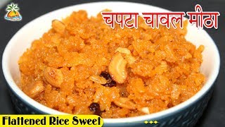 Flattened Rice Sweet Recipe Aval Payasam  South Indian Sweet [upl. by Martinson]