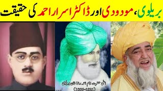 Reality of Barelvi Maududi and Dr Israr Ahmed  Islamic Facts by Mufti Zarwali Khan [upl. by Francisca427]