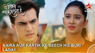 Yeh Rishta Kya Kehlata Hai  Naira aur Kartik ke beech hui buri ladai [upl. by Frasco]