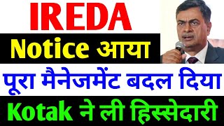 Notice आया  ireda share latest news  india renewable energy share latest news [upl. by Jocelyne]