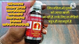 Ambroxol HCl Salbutamol sulphate amp Guaiphenesin Liquid  खांसीबलगमकी सबसे अच्छी दवा [upl. by Iana]