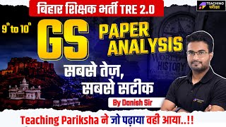 BPSC TRE 20 GS Paper Analysis कैसे था BPSC GS का पेपर  9 to 10 GS Paper Analysis By Danish Sir [upl. by Nov]