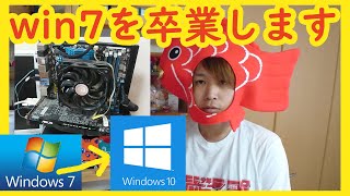 【自作PC】 古いPCにwin10を入れよう♪ windows10インストール方法【OSアップデート】で甦れ、いにしえのPC達 [upl. by Crow]