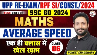 UP Police ReExam  RPF SI  Const2024  SSC GD 2024  Average Speed By Puneet Sir [upl. by Joliet]