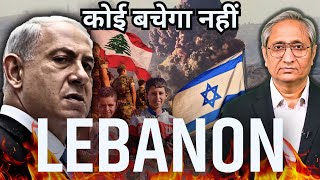 लेबनान में धमाका किसने कराया  Who is behind the Lebanon incident [upl. by Wagshul]